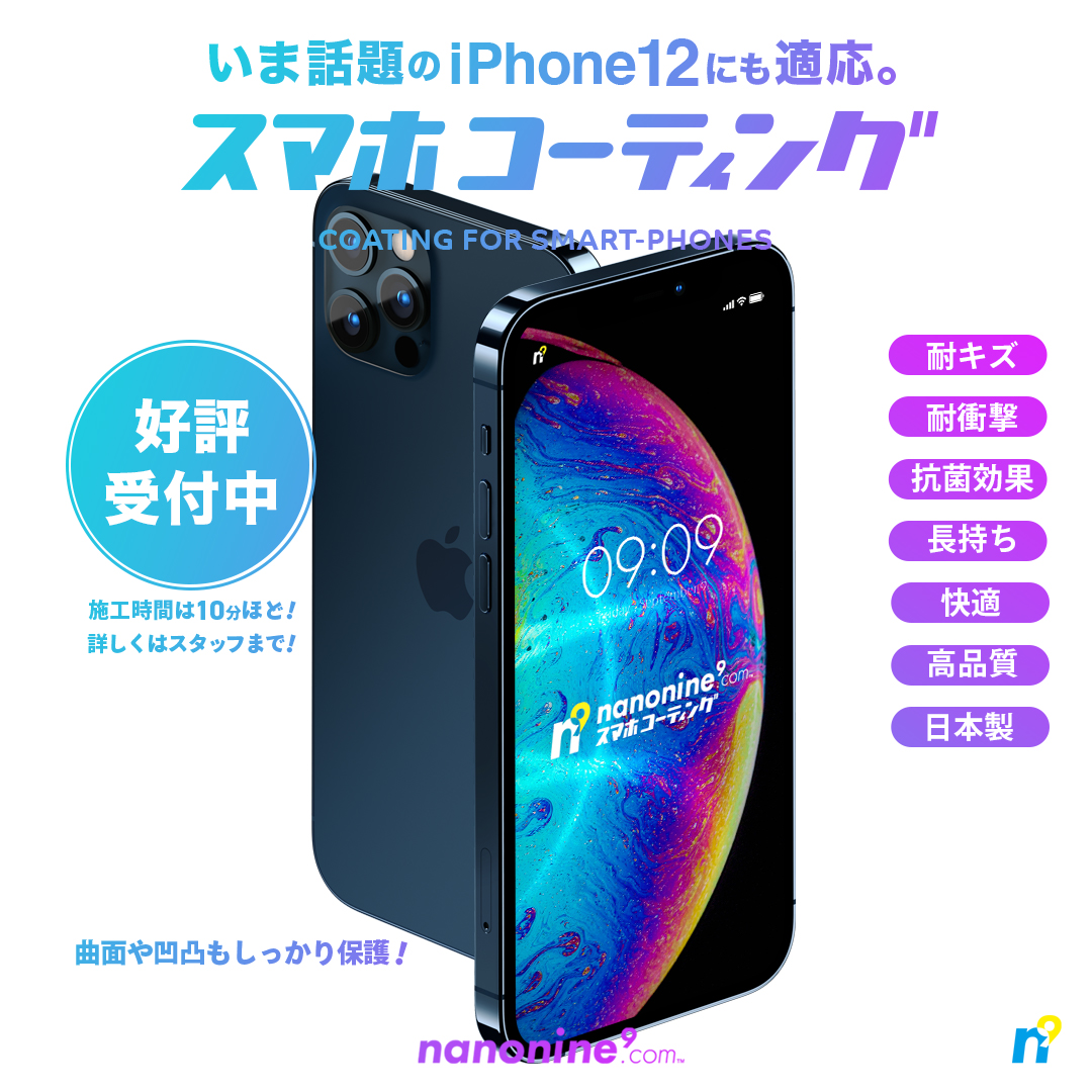 ナノナインのスマホコーディング スマホ修理屋 フレンドフレスポ八潮店iphone Ipad Switch即日修理