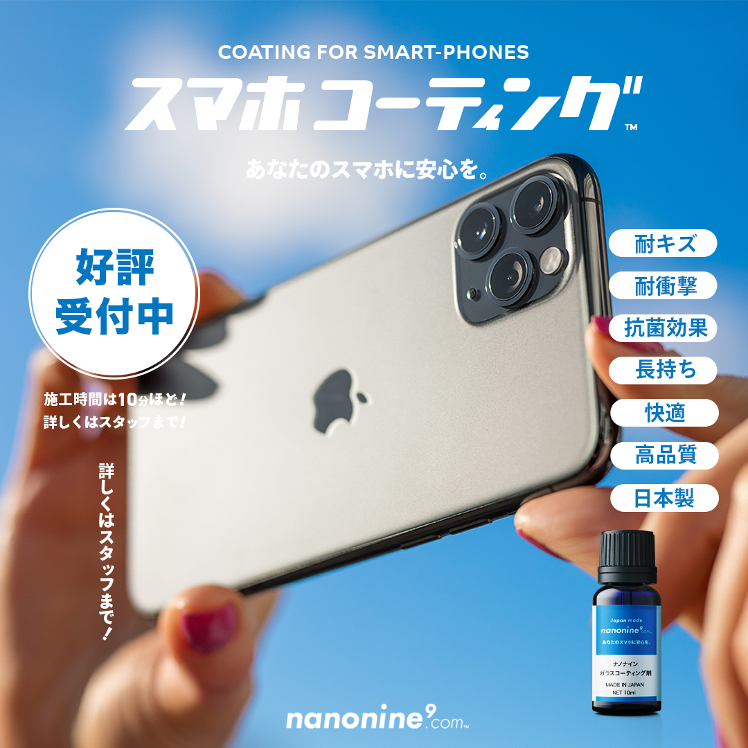 スマホコーティング スマホ修理屋 フレンドフレスポ八潮店iphone Ipad Switch即日修理