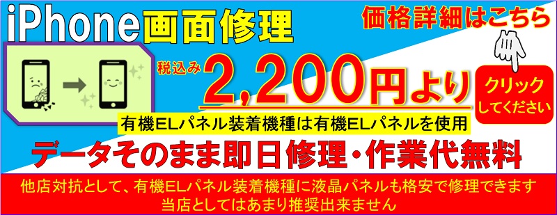 iPhoneの修理は草加市、八潮市、川口市、三郷市、吉川市、南流山、葛飾区、足立区、越谷市のお客様は当日修理で技術力地域ＮＯ１、総務省修理登録店、フレンド・フレスポ八潮店へ