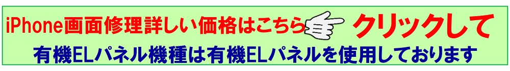 iPhoneの修理は草加市、八潮市、川口市、三郷市、吉川市、南流山、葛飾区、足立区、越谷市のお客様は当日修理で技術力地域ＮＯ１、総務省修理登録店、フレンド・フレスポ八潮店へ