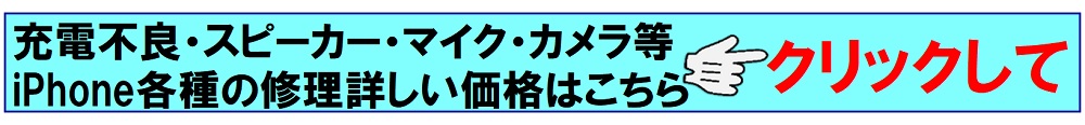 iPhoneの修理は草加市、八潮市、川口市、三郷市、吉川市、南流山、葛飾区、足立区、越谷市のお客様は当日修理で技術力地域ＮＯ１、総務省修理登録店、フレンド・フレスポ八潮店へ