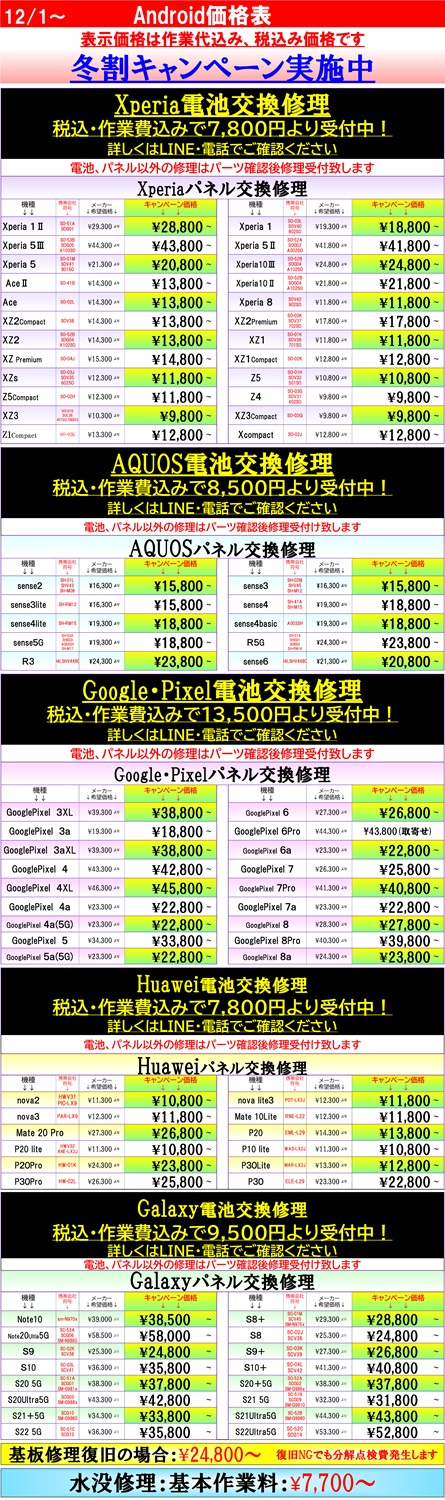 Androidスマホの修理は草加市、八潮市、川口市、三郷市、吉川市、南流山、葛飾区、足立区、越谷市のお客様は技術力地域ＮＯ１、総務省修理登録店、フレンド・フレスポ八潮店へ