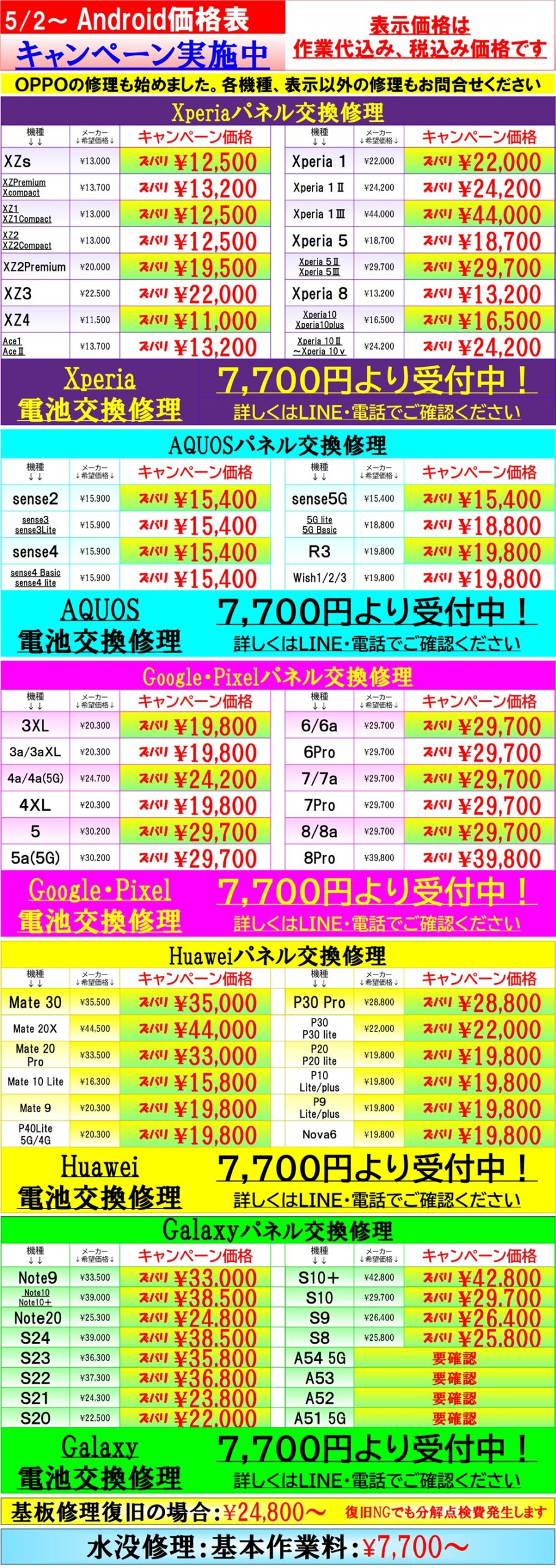 Androidスマホの修理は草加市、八潮市、川口市、三郷市、吉川市、南流山、葛飾区、足立区、越谷市のお客様は技術力地域ＮＯ１、総務省修理登録店、フレンド・フレスポ八潮店へ