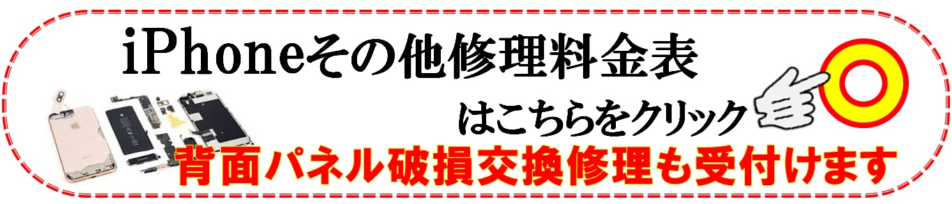 iPhoneの修理は草加市、八潮市、川口市、三郷市、吉川市、南流山、葛飾区、足立区のお客様は当日修理で技術力地域ＮＯ１、総務省修理登録店、修理工房フレスポ八潮店へ