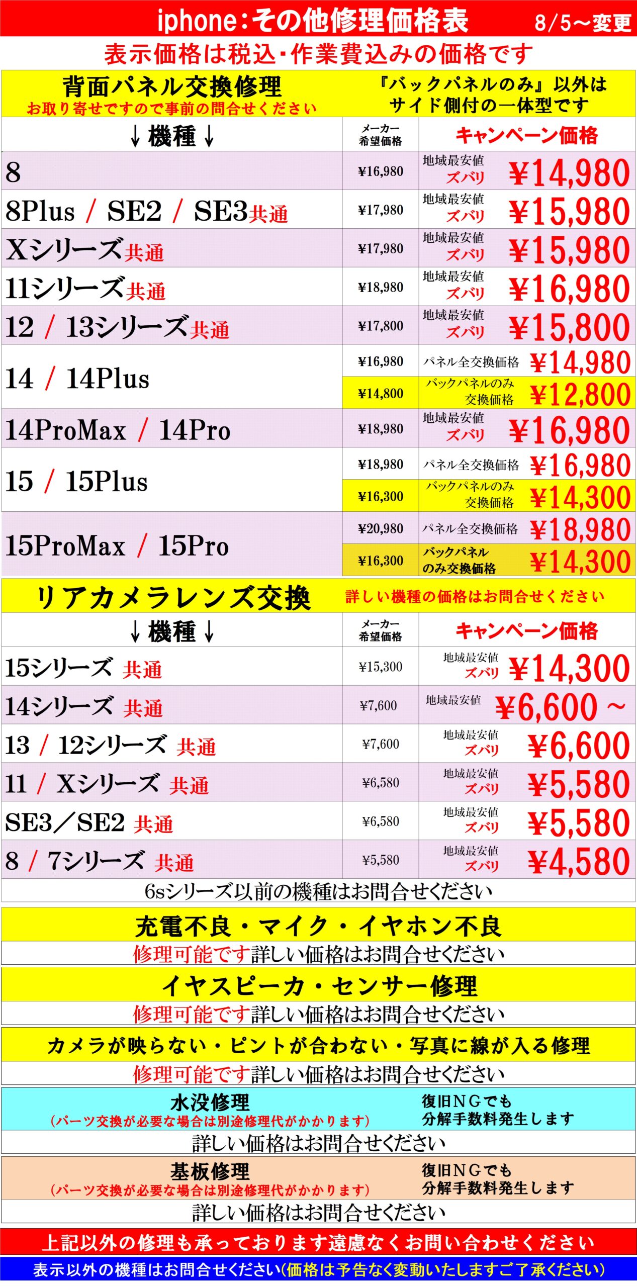 iPhoneの修理は草加市、八潮市、川口市、三郷市、吉川市、足立区のお客様は当日修理で技術力地域ＮＯ１、総務省修理登録店、フレンド草加本店へ