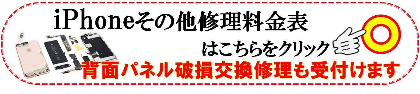 スマホ・iPhoneのその他故障修理は、総務省修理登録店、スマホ修理工房フレスポ八潮店へ