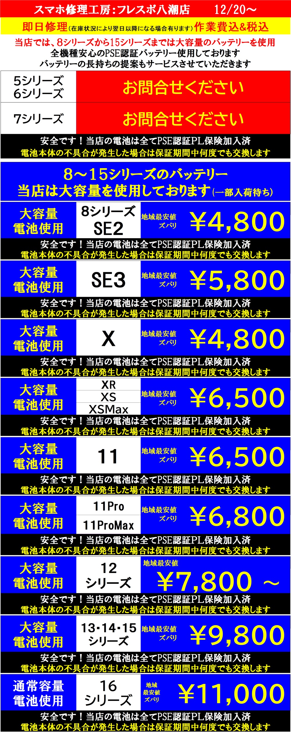 iPhoneの修理は草加市、八潮市、川口市、三郷市、吉川市、南流山、葛飾区、足立区のお客様は当日修理で技術力地域ＮＯ１、総務省修理登録店、スマホ修理工房フレスポ八潮店へ