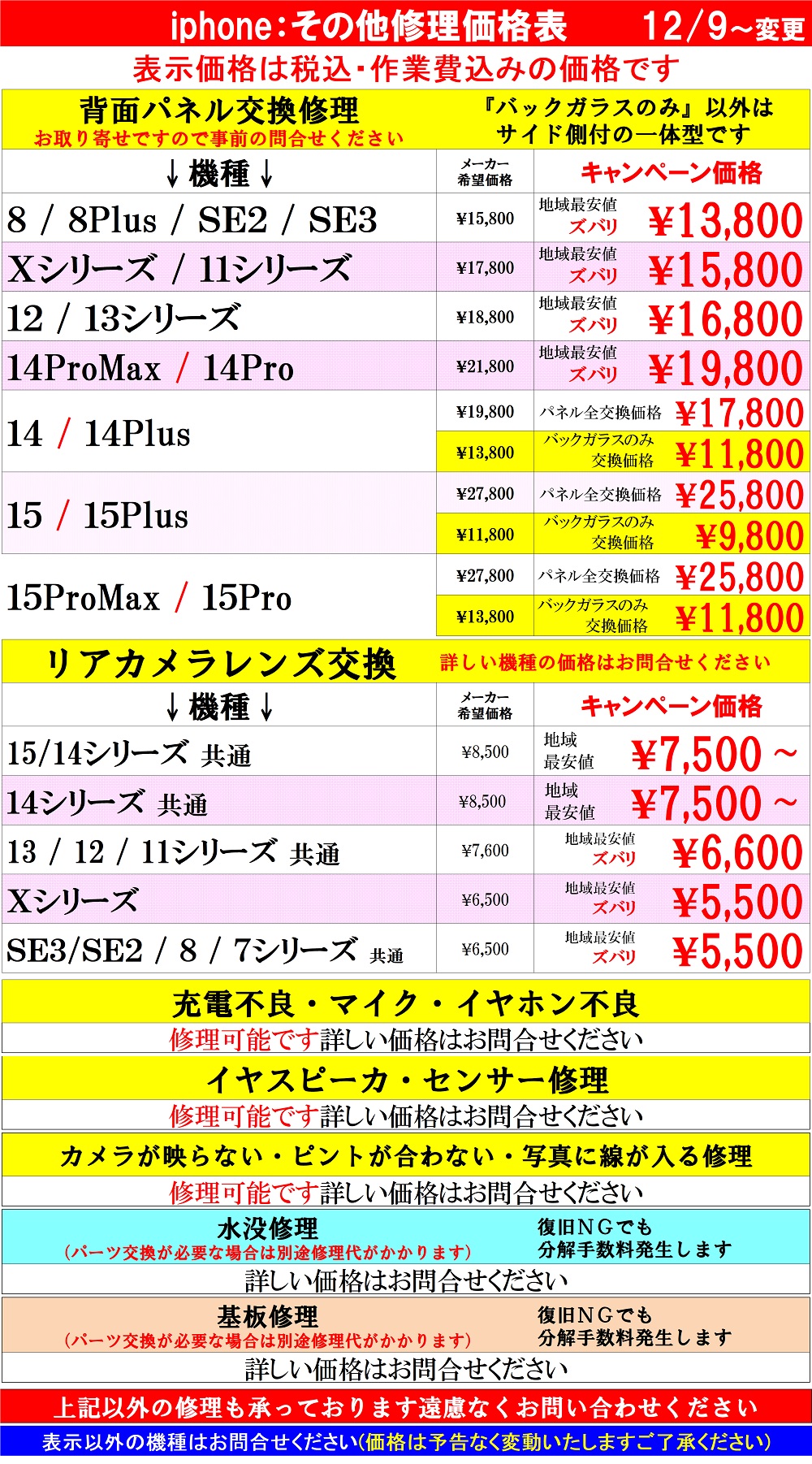 iPhoneの修理は草加市、八潮市、川口市、三郷市、吉川市、南流山、葛飾区、足立区のお客様は当日修理で技術力地域NO1、総務省修理登録店、スマホ修理工房フレスポ八潮店へ