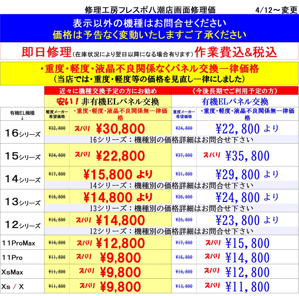 iPhone画面修理、Android画面修理は草加市、八潮市、川口市、三郷市、吉川市、南流山、葛飾区、足立区のお客様は当日修理で技術力地域ＮＯ１、総務省修理登録店、スマホ修理工房フレスポ八潮店へ