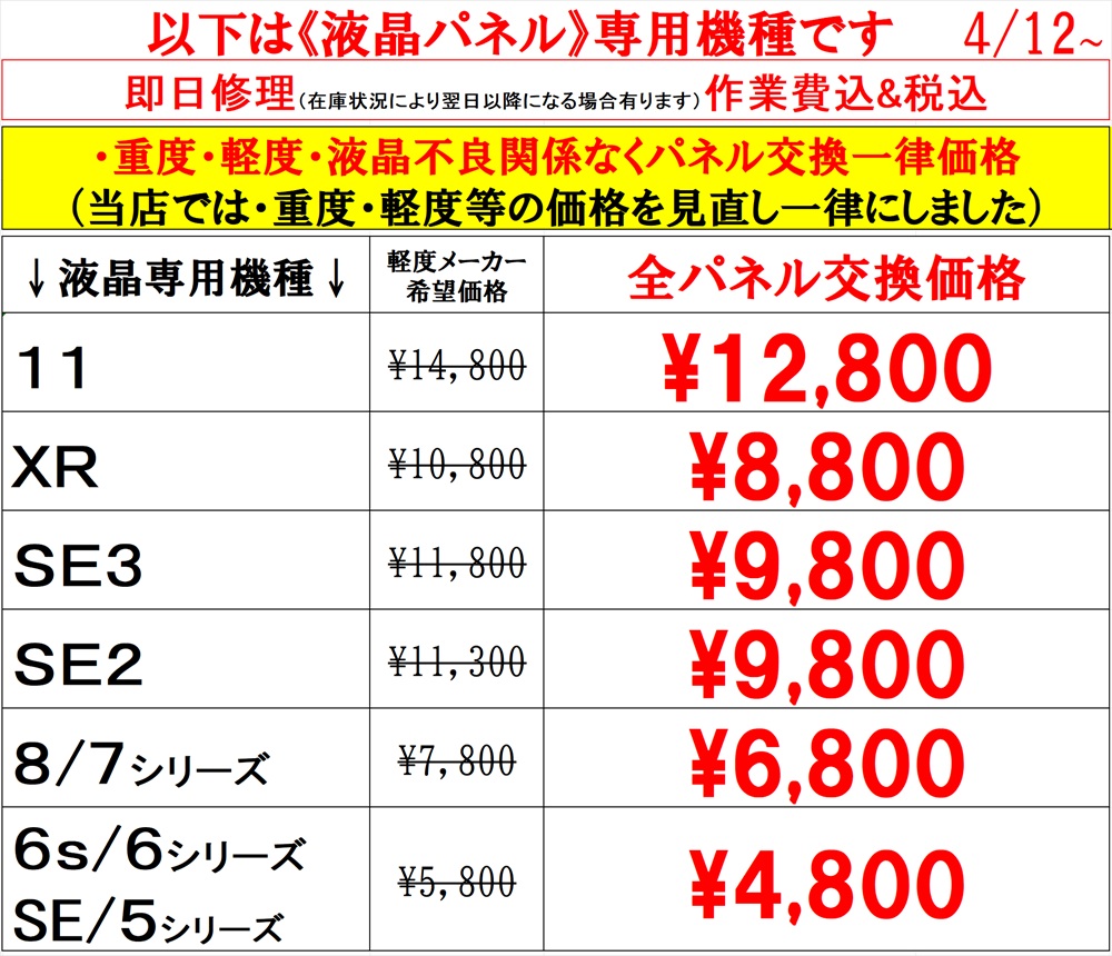 iPhone画面修理、Android画面修理は草加市、八潮市、川口市、三郷市、吉川市、南流山、葛飾区、足立区のお客様は当日修理で技術力地域ＮＯ１、総務省修理登録店、スマホ修理工房フレスポ八潮店へ